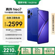 realme【國家補(bǔ)貼】真我Neo7 天璣9300+ 7000mAh大電池 6000nit護(hù)眼電競直屏 智能AI手機(jī) 16+512潛航