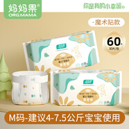 媽媽果（org.mama）嬰兒t型尿片三角巾一次性新生兒尿布尿戒子隔尿墊巾防水透氣夏季 【升級魔術(shù)貼】M碼 60片裝