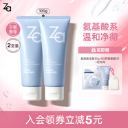姬芮（ZA）泡沫氨基酸洗面奶深層清潔溫和不緊繃水潤潔面膏潔面乳護膚品 【雙支裝】氨基酸潔面100g*2