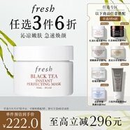 Fresh【李昀銳同款】馥蕾詩紅茶凝時(shí)煥顏面膜30ml緊致嫩膚 生日禮物