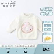 戴維貝拉（DAVE＆BELLA）童裝雪尼爾針織衫男童兒童毛衣女童冬季嬰兒寶寶秋冬女孩男孩冬款 米白DBM19273 110 cm（建議身高100-110cm）