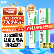 麗芙阿達(dá)帕林凝膠35g/盒第三代維a酸乳膏醫(yī)用祛痘印修復(fù)淡化痘印痘坑修復(fù)祛痘藥膏去黑頭收縮毛孔粗大修復(fù)