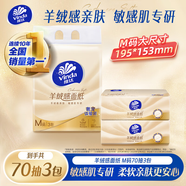 維達（Vinda）抽紙 羊絨感3層70抽*3包M碼 羊絨感親膚 衛(wèi)生紙紙巾 紙抽