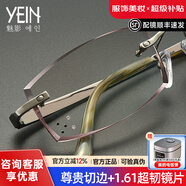 YEIN鉆石切邊眼鏡男士魅影系列男款無框近視鈦架眼鏡框眼鏡架DSY8012 超輕鈦鏡架+1.67漸進彩色
