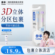 參半三面軟毛牙刷 三面包裹式成人深層清潔3D立體護齦情侶牙刷2支裝