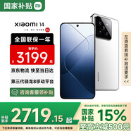 小米14 國家補貼 徠卡鏡頭 光影獵人900定制影像傳感器第三代驍龍8處理器1.5K 5G智能小米手機 白色 16GB+1TB