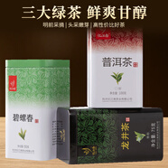 憶江南組合茶葉雨前龍井碧螺春普洱茶275g三罐裝口糧茶送禮