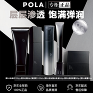 寶麗pola官方旗艦正品黑BA碧艾洗面奶水乳面霜緊致保濕精華水生日禮物 黑BA清透潔精華水乳眼霜五件套