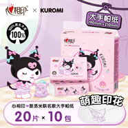 心相印手帕紙 庫(kù)洛米款4層20片*10包 可濕水餐巾紙 便攜出行 小包抽紙
