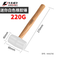 卡夫威爾白色木柄橡膠錘 橡皮錘貼地磚安裝工具 實(shí)心皮錘榔頭 HA4270E
