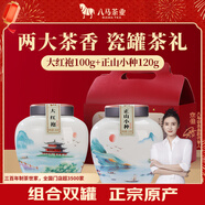 八馬茶業(yè)組合茶禮 紅茶正山小種&烏龍茶大紅袍雙瓷罐茶葉禮盒220g