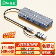 畢亞茲  USB/Type-C對拷線(xiàn)電腦手機串聯(lián)KVM切換器鍵盤(pán)鼠標共享轉換筆記本電腦臺式主機數據互傳聯(lián)機擴展