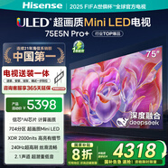 海信電視75E5N Pro+【包安裝版-固定掛架送裝一體】75英寸 MiniLED 75E5ND-PRO  國(guó)家補(bǔ)貼20%