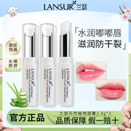 蘭瑟唇膏植物秋冬保濕滋潤防干裂起皮自然學(xué)生護膚品禮物 三支#原味-植物
