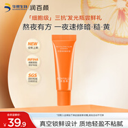 潤百顏修瑩煥亮精華液7.5ml三抗發(fā)光瓶雙抗煥亮護(hù)膚品華熙生物