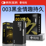 陌陌避孕套超薄003玻尿酸持久PLUS3合1安全套53只計生用品