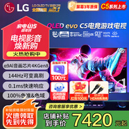 LG55英寸C5系列OLED護(hù)眼平板電視機(jī) 智能4K超高清全面屏 120HZ高刷 HDMI2.1 電競游戲顯示設(shè)備G-SYNC 55英寸 OLEDC5系列