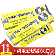 地球人地球人抑菌乳膏15g皮膚外用軟膏 【一盒體驗裝】