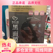SPJ【優(yōu)選】現(xiàn)貨中國臺灣我的心機玻尿酸保濕鎖水黑面膜貼補水修復8 藕色(新版現(xiàn)貨)維他命B3