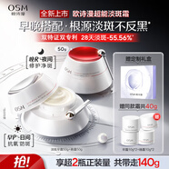 歐詩漫（OSM）珍奢淡斑早霜50g+晚霜50g套裝補(bǔ)水修護(hù)護(hù)膚品女生日禮物送女友