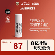LA BRUKET瑞典La Bruket唇膏杏仁椰子保濕潤唇膏14g 新年禮物送女生送老婆 潤唇膏14g