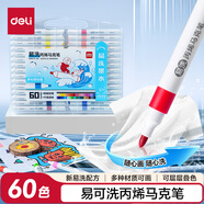 得力（deli）60色兒童學(xué)生易洗丙烯馬克筆PP盒裝水彩筆生日禮物防水手繪熒光記號筆涂鴉HM375-60學(xué)生開學(xué)禮物