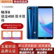 華為 暢享8 二手手機(jī)備用機(jī)老人手機(jī) 安卓全網(wǎng)通4G 雙卡雙待 藍(lán)色 4GB+64GB（9成新）