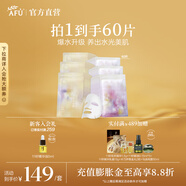 阿芙（AFU）精油護(hù)膚無感面膜玫瑰/積雪草 補(bǔ)水保濕煥亮舒緩學(xué)生送禮物 60片隨機(jī)發(fā)貨玫瑰/積雪草