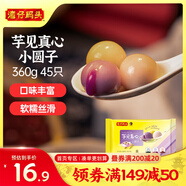 灣仔碼頭芋圓湯圓組合裝360g45只(黑芝麻/紫薯/紅豆)元宵早餐點心速凍食品