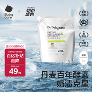 babycare嬰兒洗衣液無酒精寶寶專用兒童酵素去污洗衣液清潔劑2L