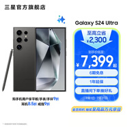 三星（SAMSUNG）Galaxy S24 Ultra AI智享生活辦公超亮護(hù)眼大屏SPen 四長(zhǎng)焦系統(tǒng) 第三代驍龍8 手機(jī) 鈦黑 12GB+256GB