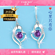 法蔻 FARCOKO奢侈海洋之心耳釘女耳環(huán)品牌時(shí)尚飾品情人節(jié)禮物送女友老婆520 心中有你耳環(huán)-紫水晶