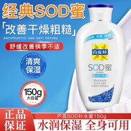 百雀羚（PECHOIN）面霜sod蜜保濕抗皺維E精華乳液補(bǔ)水潤膚霜擦臉油男女士臉部護(hù)膚品 清爽型【蘆薈補(bǔ)水150g】
