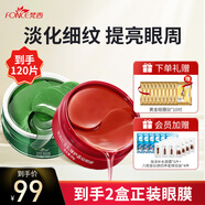 梵西紅寶石綠澡眼膜組合裝（淡化細(xì)紋 提亮眼周）