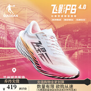 喬丹QIAODAN飛影PB4.0專(zhuān)業(yè)馬拉松競速跑步鞋碳板跑鞋運動(dòng)鞋男 喬丹白/霓虹粉 -蘭州配色 43