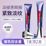 歐萊雅（LOREAL）紫熨斗眼霜女玻色因全臉淡紋提亮提拉緊致抗皺護膚品禮物送女生 30ml（一支）