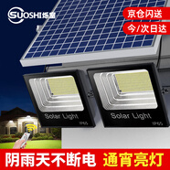爍室（SUOSHI）太陽(yáng)能照明燈庭院燈戶外防水照明燈家用led高亮感應(yīng)投光燈路燈 2000W+2000W-聚光款-照約500平