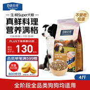 伯納天純狗糧生鮮super 凍干成犬幼犬全階段通用鮮肉犬糧 農(nóng)場派對2kg/4斤