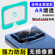 AOAP【自帶貼膜器】適用小米MIXFold4鏡頭膜小米4代大折疊手機鏡頭保護膜AR高清全覆蓋一體攝像頭貼膜 雙片裝 -【超清 | 全透款】自帶定位器 小米 MIX Fold4