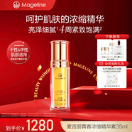 麥吉麗（Mageline）素顏三部曲套裝保濕控油收縮毛孔提亮膚色貴婦膏組合女神節(jié)禮物 青春精華液35ml（干性及中性）