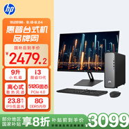 惠普HP 星Desk Slim商務(wù)辦公臺(tái)式電腦主機(jī) (i3-13100 8G DDR5 512GB固態(tài)硬盤 注冊(cè)五年上門)+23.8英寸