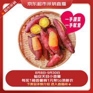 京鮮生臨安天目山小香薯凈重5斤 單果約100-200g 香甜軟糯皮薄 源頭直發(fā)