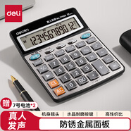 得力（deli）【超級爆款】12位金屬面板語音計算器 水晶大按鍵大屏幕財務(wù)計算器 辦公用品 皓月銀77550