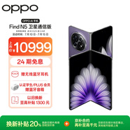 OPPO Find N5 16GB+1TB 衛(wèi)星通信版 暮紫 超薄機(jī)身 超長續(xù)航電池 驍龍8至尊版 AI 5G 折疊屏手機(jī)