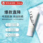 POLA寶麗防曬霜White Shot炫白隔離提亮保濕滋潤防汗進(jìn)口45g SPF50+