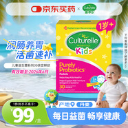 Culturelle康萃樂兒童益生菌調(diào)LGG乳酸桿菌粉劑30袋/盒【效期：26年6月】