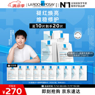 理膚泉【孫穎莎推薦】提亮修護(hù)面膜套裝(B5+特安) 補(bǔ)水保濕生日禮物