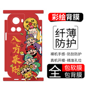 小寸心一加9Pro手機膜ACE彩繪背膜ACE2卡通保護膜防刮貼紙全包軟膜無(wú)殘膠個(gè)性定制可愛(ài) 一加ACE【PM152八方來(lái)財】