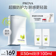 珀萊雅盾護防曬50ml軍訓(xùn)防水防汗戶外防曬清爽隔離防曬霜生日禮物 盾護室外防曬霜50ml
