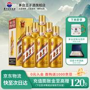 茅臺王子酒 金王子  53度 醬香型高度白酒 送禮 喜酒 婚宴 53度 500mL 6瓶 整箱裝